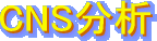 CNS